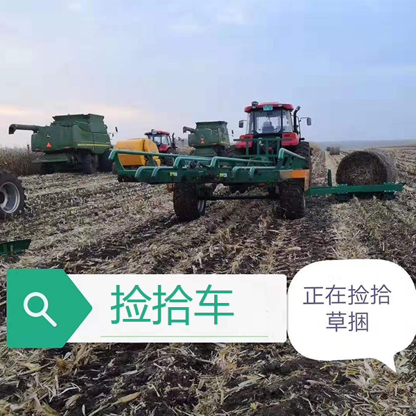 黑龙江草捆捡拾车